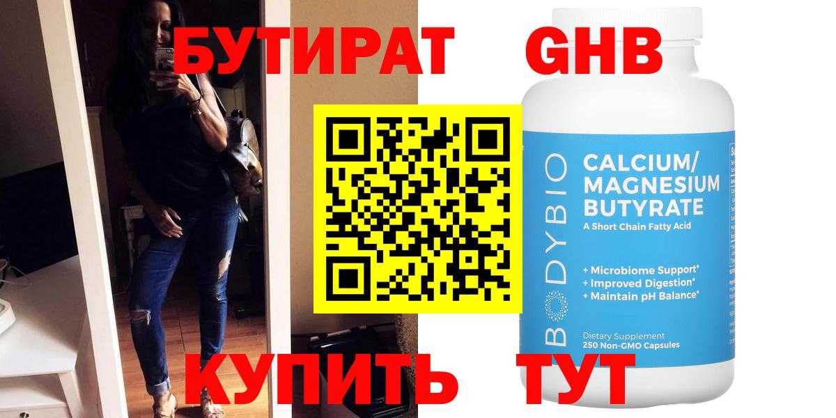 БУТИРАТ оксибутират  Вход с VPN  Урус-Мартан 