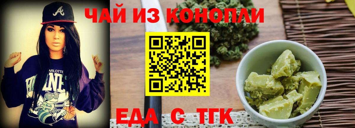 Еда ТГК конопля  Вход с VPN  Урус-Мартан 