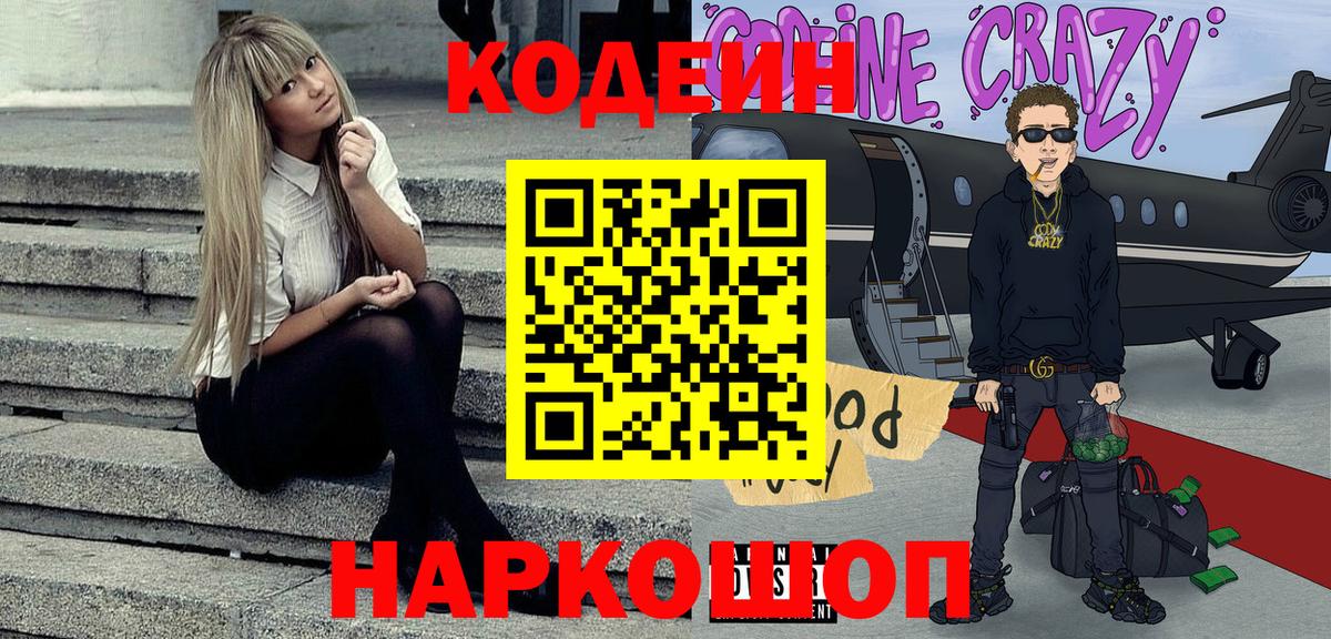 Урус-Мартан  Codein Purple Drank  Вход с VPN 