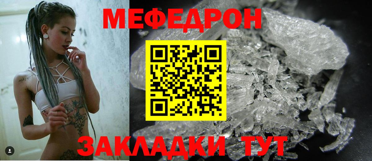 Мефедрон кристаллы Урус-Мартан